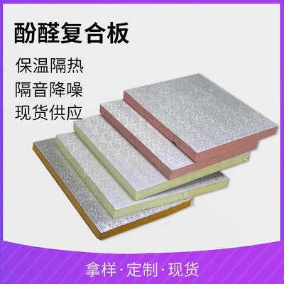 海南隔熱材料新選擇 酚醛復(fù)合板的隔熱與隔音雙重優(yōu)勢